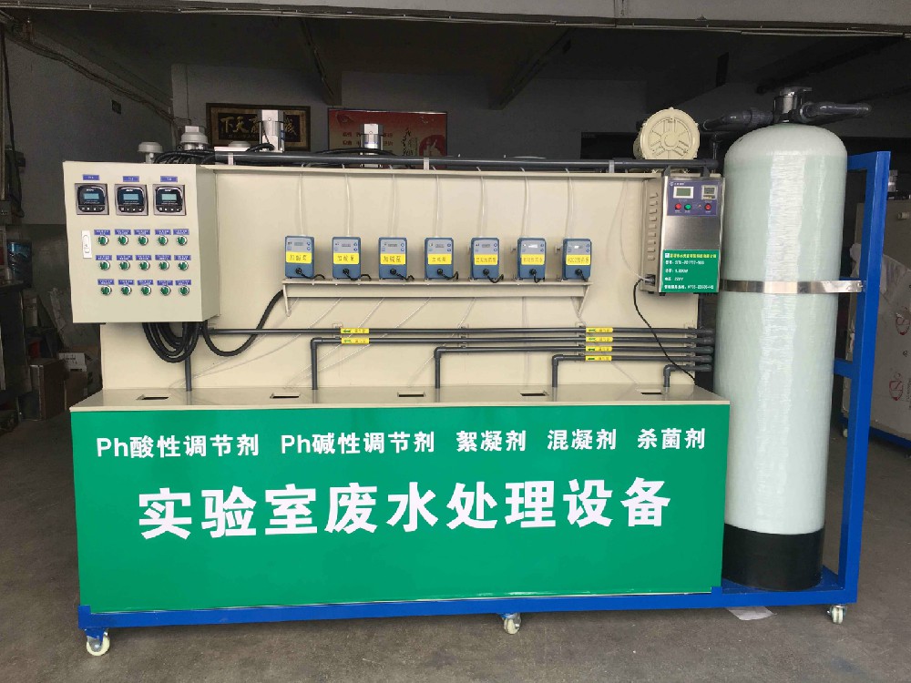 實驗室廢水處理設備.jpg